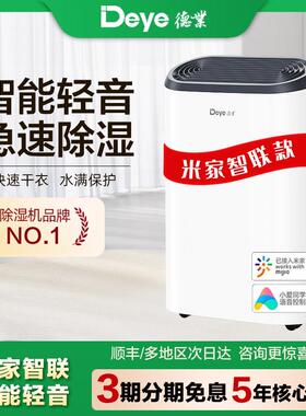 德业智能除湿机室内家用轻音卧室除湿机小型除湿机Z12A3