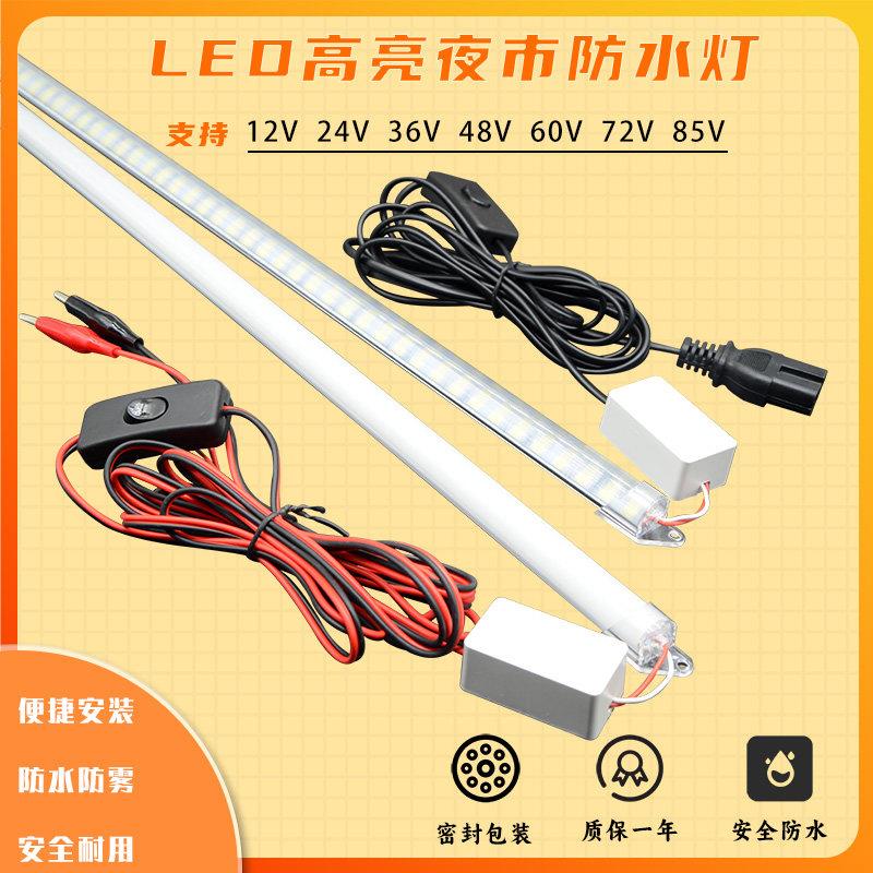 超亮12V灯LED防水地摊灯接电瓶摆摊三轮车灯夜市灯24V48V60V照明