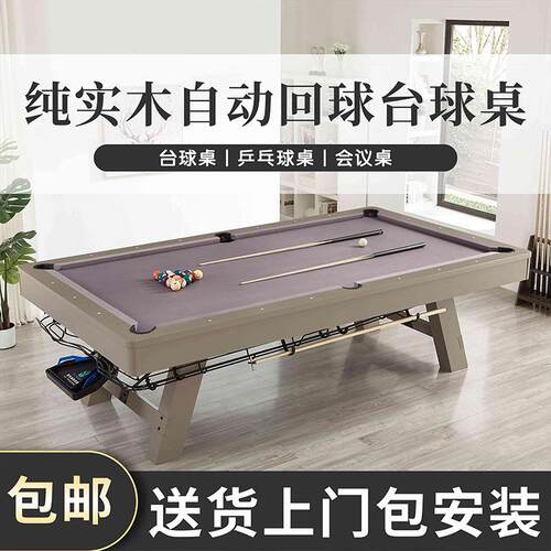 高档实木自动回球台球桌标准美式商用球台家用多功能桌球台案子