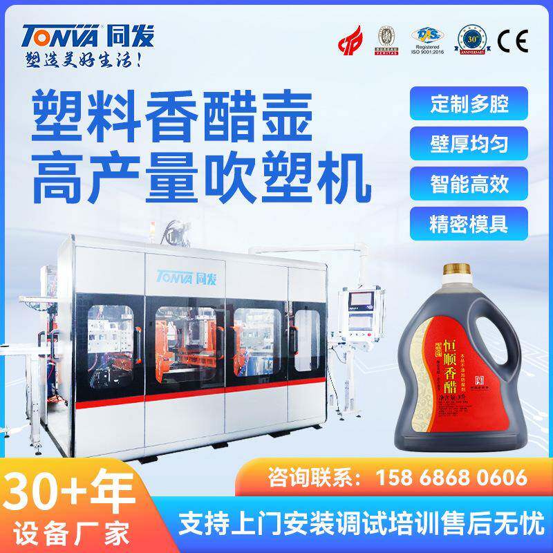 香醋壶吹塑机食品级塑料桶整条生产线设备厂家可出口