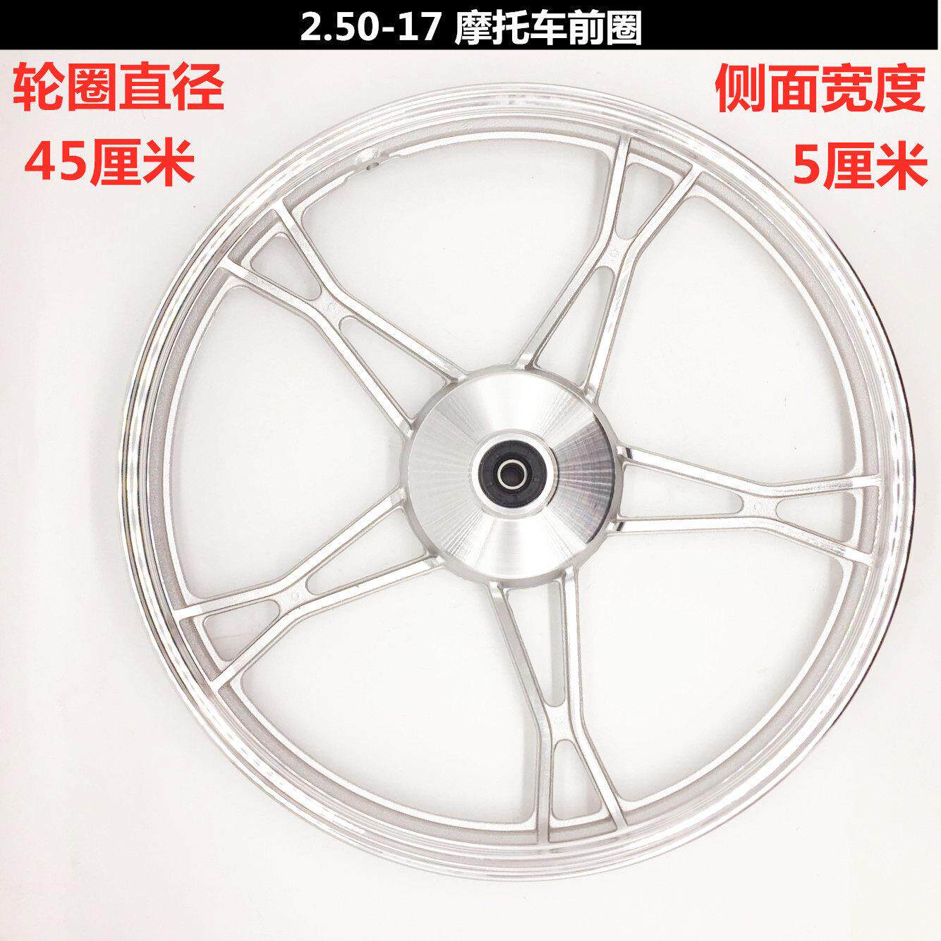 机车车圈2.25 2.50-17 2.75铝合金铝圈前后轮毂弯梁100/110 1.4