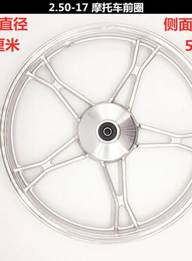 机车车圈2.25 2.50-17 2.75铝合金铝圈前后轮毂弯梁100/110 1.4