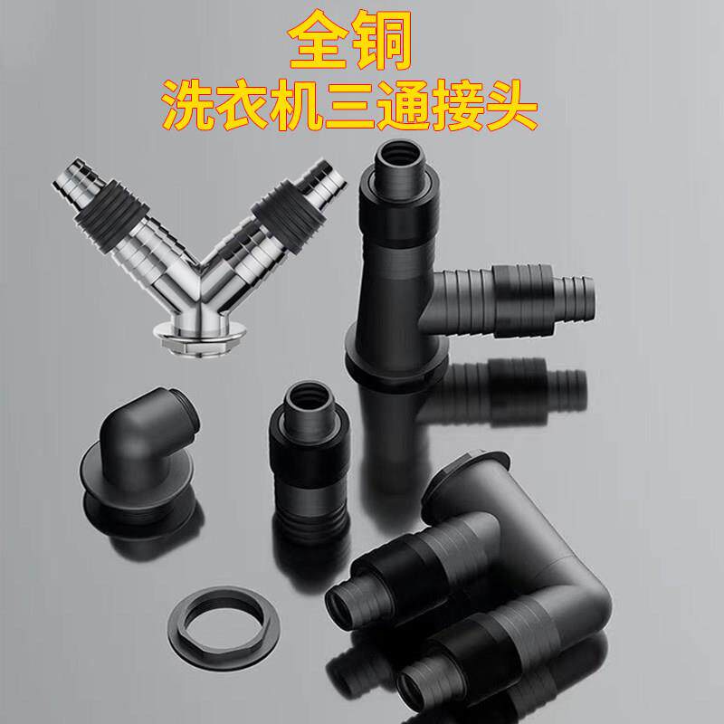 洗衣机地漏下水三通y型双通全铜接头专用二合一排水管防反水溢水