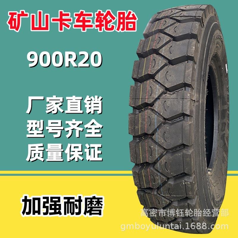 厂家供应银宝900R20 YB388花纹 16层级 全钢丝矿山载重货车轮胎