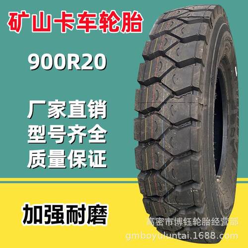 厂家供应银宝900R20 YB388花纹 16层级 全钢丝矿山载重货车轮胎