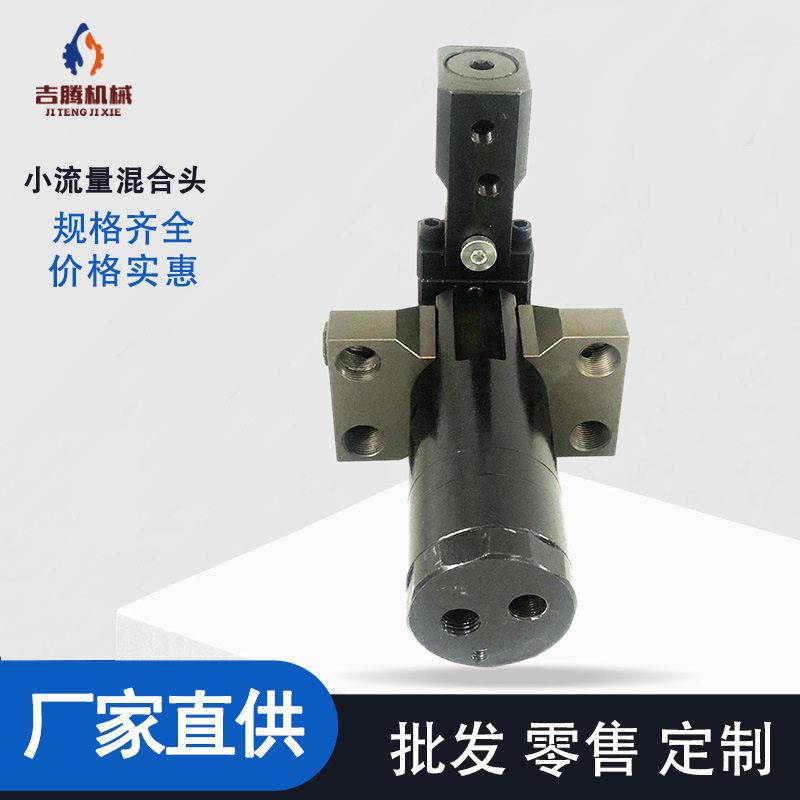 发泡机配件小流量压直线混合头发泡机小流量浇注枪头