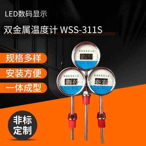 不锈钢热套式数显双金属温度计 WSS-311S工业双金属温湿度仪表