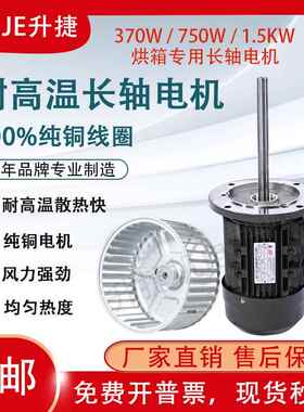 升捷电机380V烤炉耐高温纯铜电机冷却长轴风箱马达MS7124/MS8024