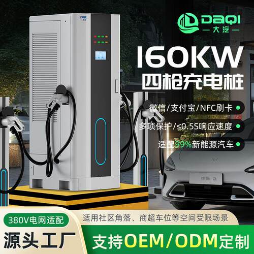 大汽直流充电桩国标新能源电车一机四枪120/160kw/240/360/400/48