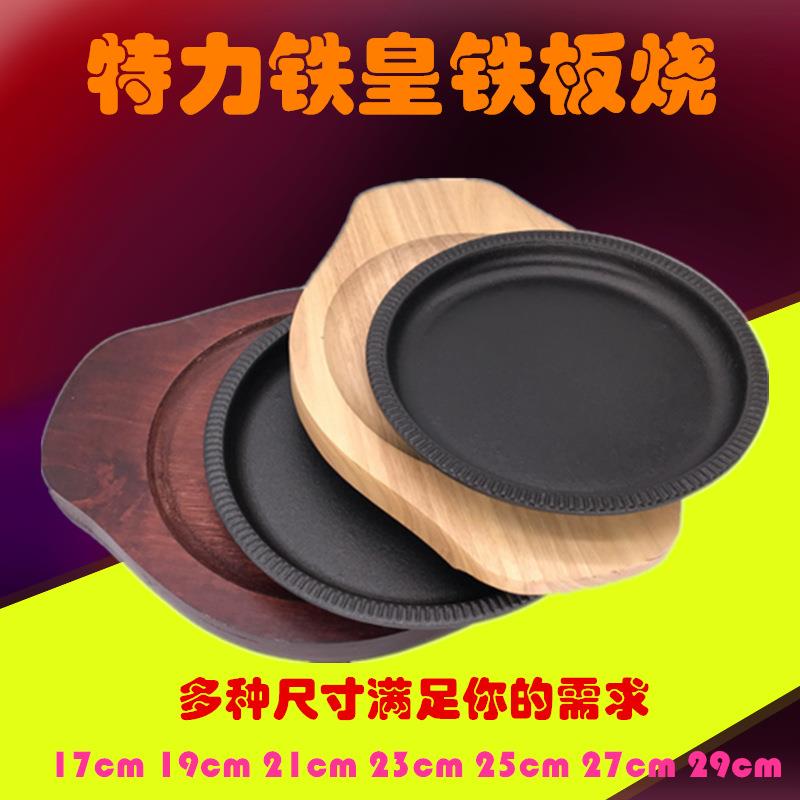 铁皇韩式圆铁板牛排铁板烤盘牛扒铁板烧胡椒厨房巴西铁板烤盘