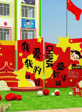 幼儿园墙面装饰环创主题半成品材料氛围场景布置爱国庆节红色文化