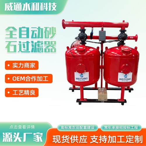 全自动砂石过滤器厂家农业节水灌溉首部系统自动反冲洗砂石过滤器