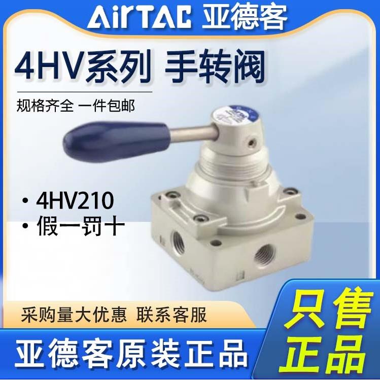 亚德客气动开关手转阀气缸手动手扳阀4HV210/230-08三位四通换向