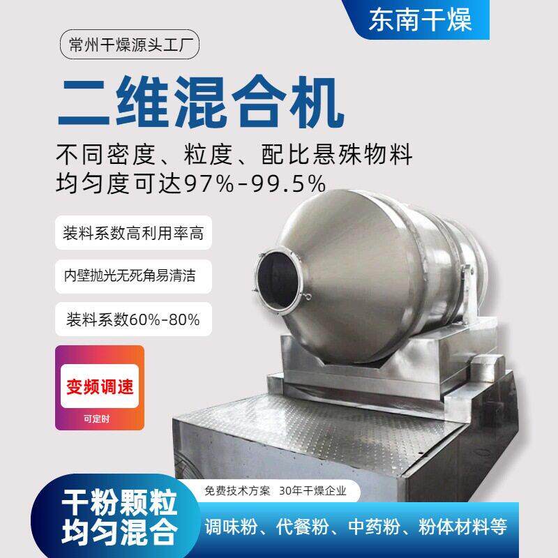 二维混合机EYH多维运动效混匀内部喷涂特氟龙涂层变频调速