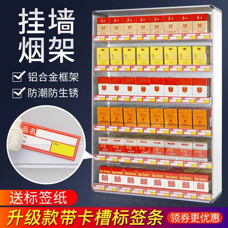 超市挂墙烟架子便利店烟柜壁挂式香烟展示架商超带卡槽陈列小货架
