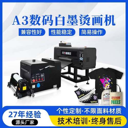跨境爆款A3dtf打印机T恤服装logo打印机衣服帽子白墨烫画打印机