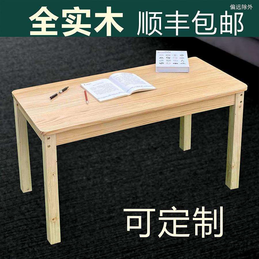 全实木书桌茶几客厅家用餐桌小桌子松木炕桌简易学生写字学习