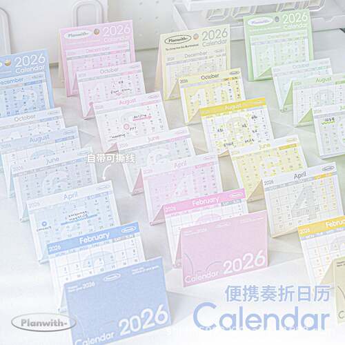 Planwith Everyday奏折日历 2026年新款打卡小日历风琴多折计划表