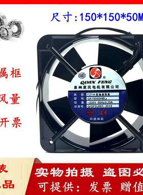 泉州泉风FZY小型轴流式风机QA15050HBL2 散热通风机220V0.25A滚珠
