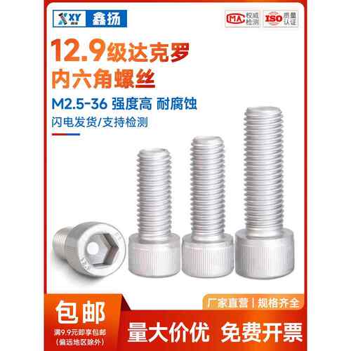12.9级达克罗内六角螺丝内六角杯头螺钉全牙M2.5m34M5M6M8M10-M30