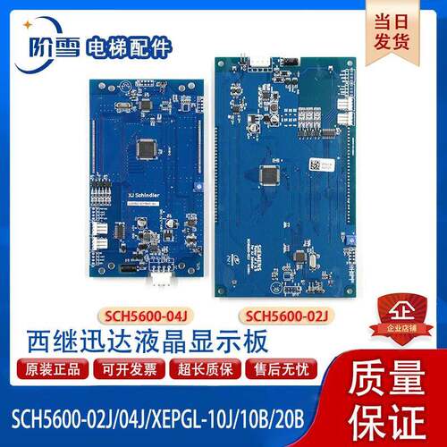电梯液晶外呼显示板 SCH5600-02J驱动主板 XEPGL系列显示板 电梯