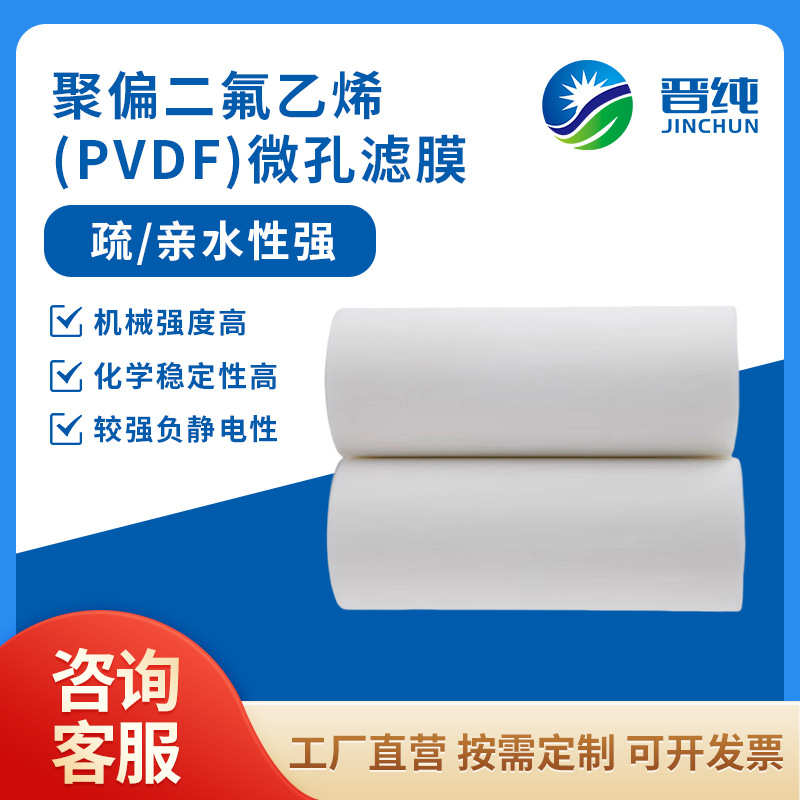厂家直销【聚偏氟乙烯pvdf滤膜】疏水性/亲水性 0.1um 微孔除菌