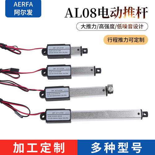 3V直线推杆阿尔发厂家直供微型伸缩杆电动迷你型精准电机高精度