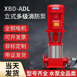 XBD-ADL立式多级消防泵增压稳压设备喷淋灭火系统输送供水离心泵