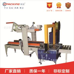 厂家销售自动折盖封箱打包一体机封纸箱自动完成打包业工厂