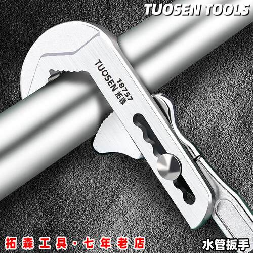 拓森多功能管钳大开口活口扳手水管工具快速水暖卫浴扳子管子扳手