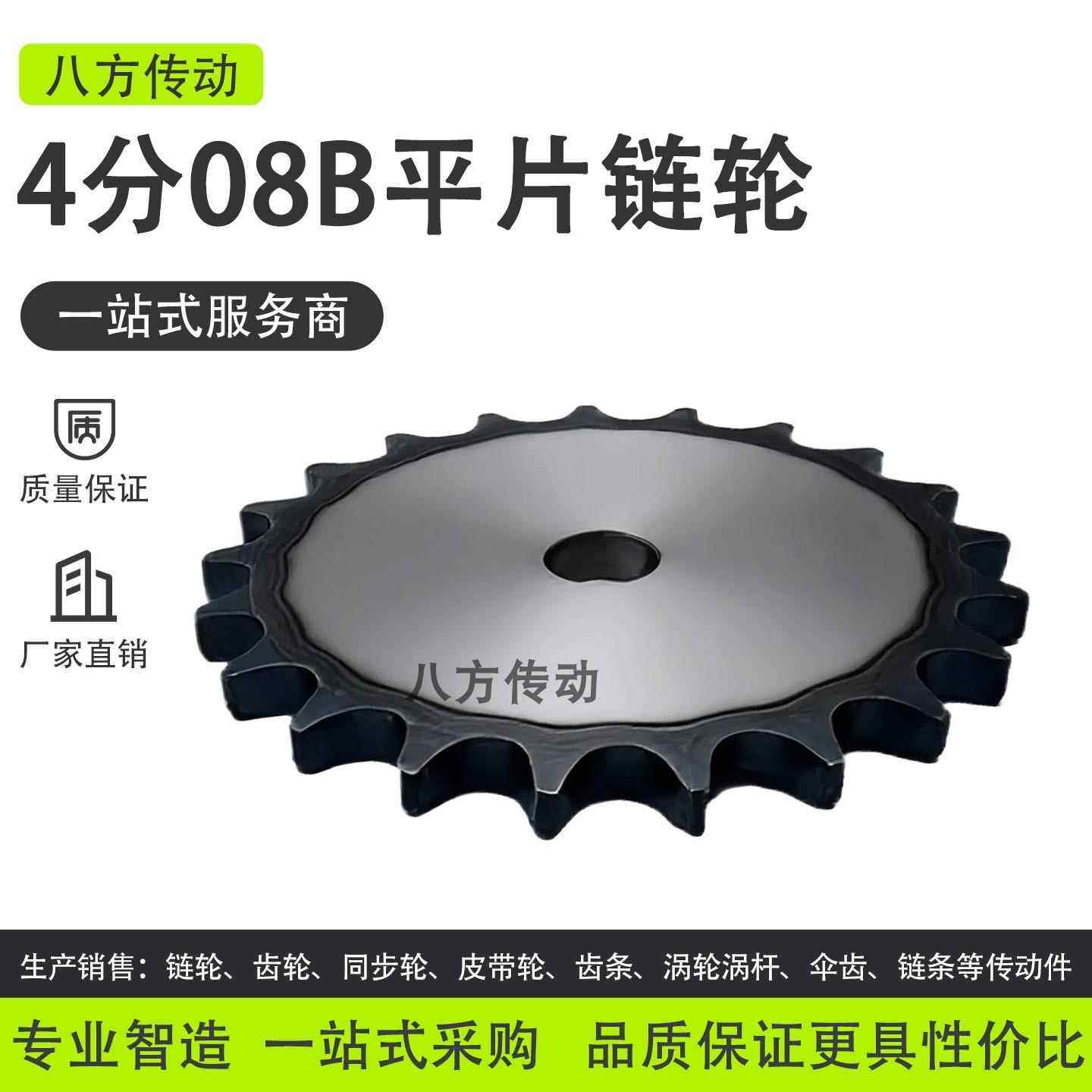 4分08B平片链轮5分10A6分12A1寸16A20A24A32A工业链条链片齿轮图片