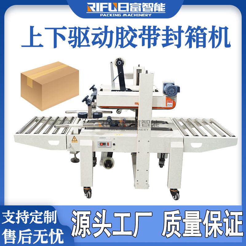 电商快递透明胶封箱机快递胶带纸箱胶带半自动封箱打包设备厂家
