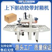 电商快递透明胶封箱机快递胶带纸箱胶带半自动封箱打包设备厂家