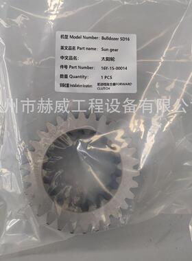 山推推土机 SD16/前进档离合器 /太阳轮16Y-15-00014