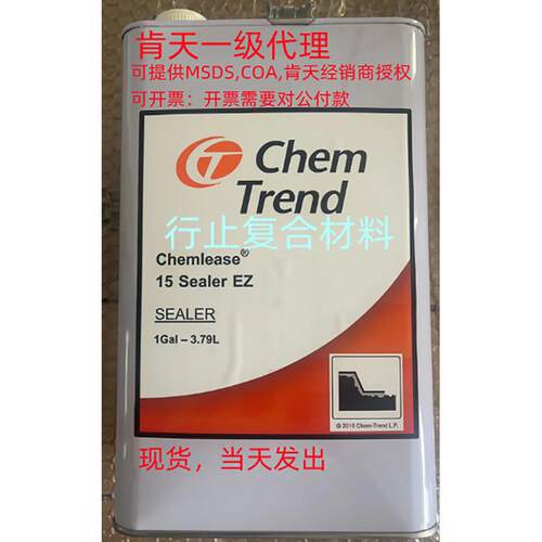 肯天封孔剂Chemlease 15Sealer EZ玻璃钢模具封孔剂