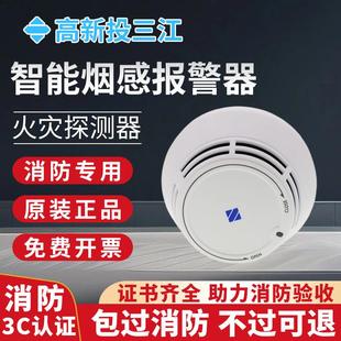 泛海三江烟感JTY-GD-930点型光电感烟火灾探测器家用烟雾报警器