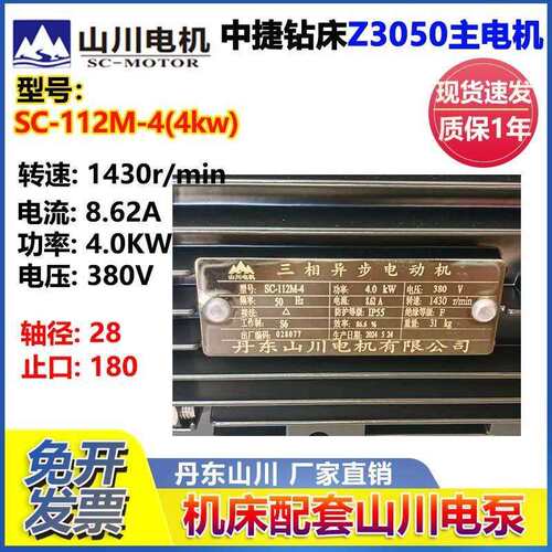 中捷摇臂钻床Z3050 Z3040主电机YE2-112M-4主轴箱电机4KW原厂山川