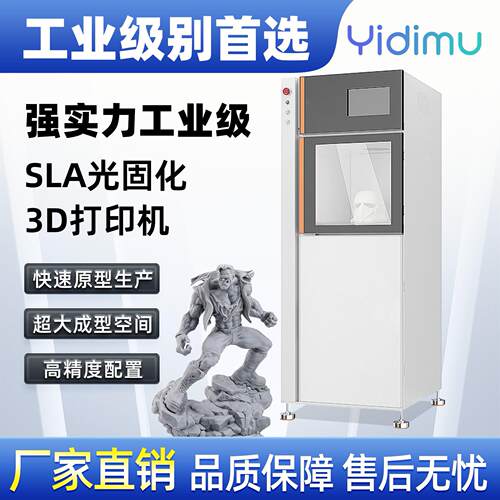 3d打印机光固化SLA400大尺寸应用手板件光敏树脂成型设计商用大型