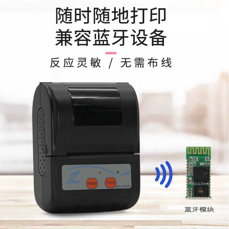 达普58mm便携式蓝牙打印机蓝牙仪器仪表打印机标签打印机DP-HT201