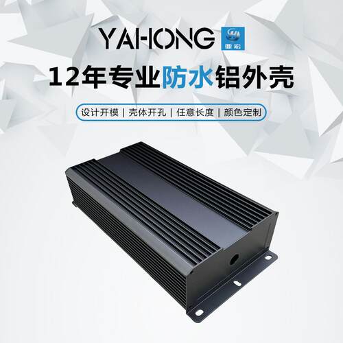 亚宏120*53铝合金外壳定制diy铝挤型材料壳体主机壳仪表铝壳防水
