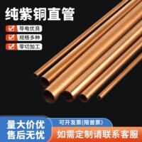 T2T3紫铜直管空心铜管硬态铜管直铜管毛细铜管空调圆管盘管紫铜管