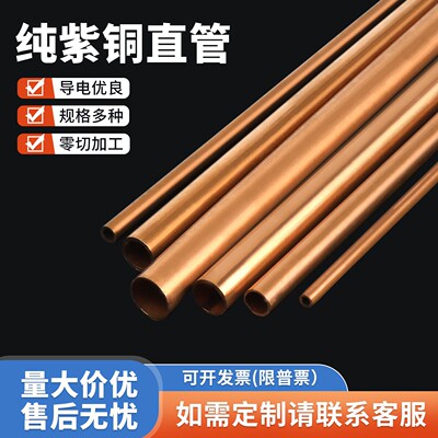T2T3紫铜直管空心铜管硬态铜管直铜管毛细铜管空调圆管盘管紫铜管