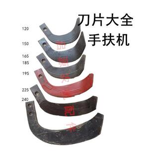 小型耕耘机小手扶拖拉机单双孔旋耕机刀片195耙齿165耙刀225/245