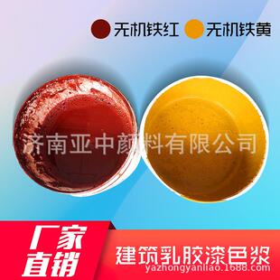 景观砖用水性色浆外墙乳胶漆色浆外墙涂料色浆铁红色浆