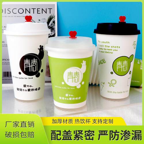 一次性纸杯家用商用奶茶杯加厚热饮奶茶纸杯一次性豆浆杯