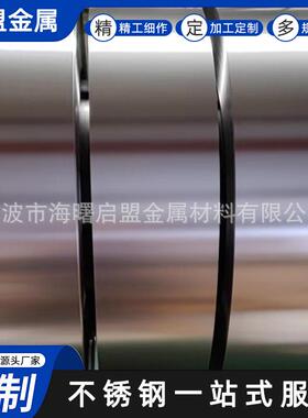 宁波厂家加工精密硬态ED表面系列不锈钢钢带加工