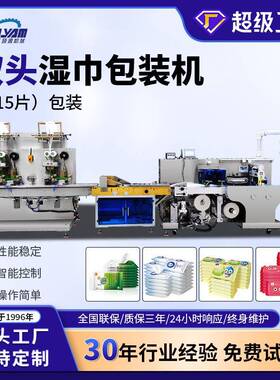 浙江高精度双头湿巾机全自动高效折叠分切压平端封裁切包装机