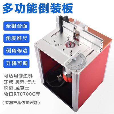 多功能木工铣倒装板工作台升降铝台面ORG倒角修边机开台槽新锯面