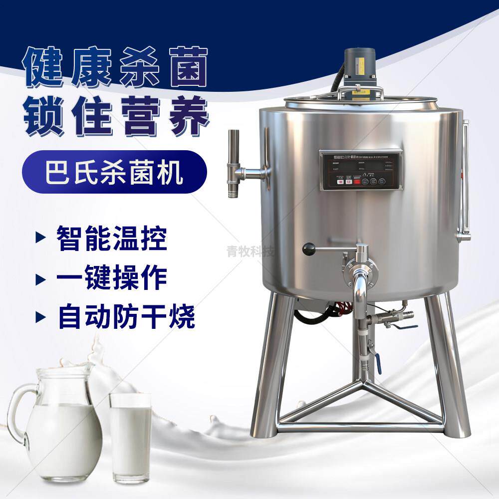 巴氏灭菌机巴氏消毒机杀菌机全自动设备牛奶吧鲜奶设备商用一体机