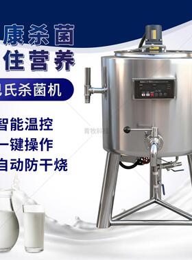 巴氏灭菌机巴氏消毒机杀菌机全自动设备牛奶吧鲜奶设备商用一体机